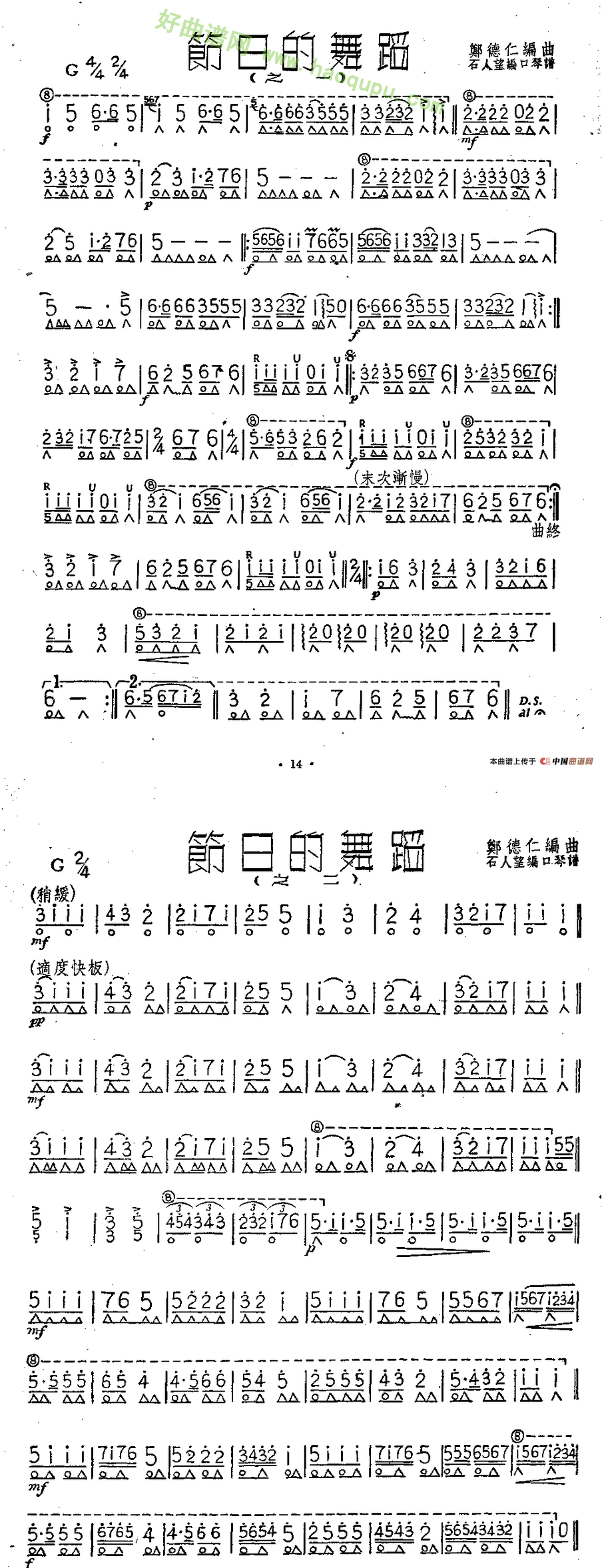 《节日的舞蹈》 口琴简谱第2张