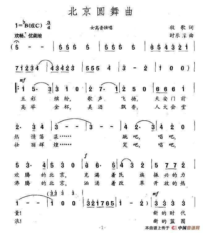 北京圆舞曲（牧歌词 时乐濛曲）