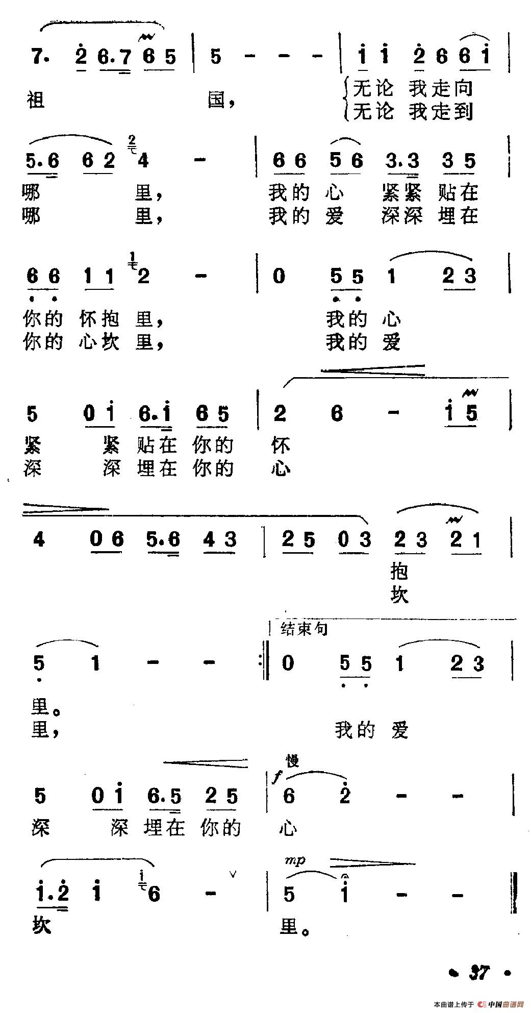 祖国啊，我永远热爱你（刘合庄词 李正曲）