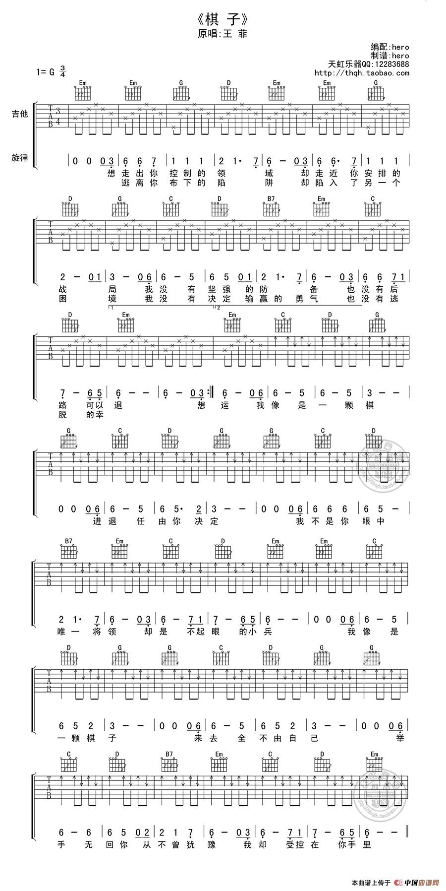 棋子（王菲演唱版）吉他谱