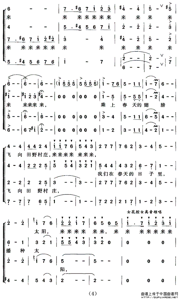 乘上春天的翅膀合唱谱