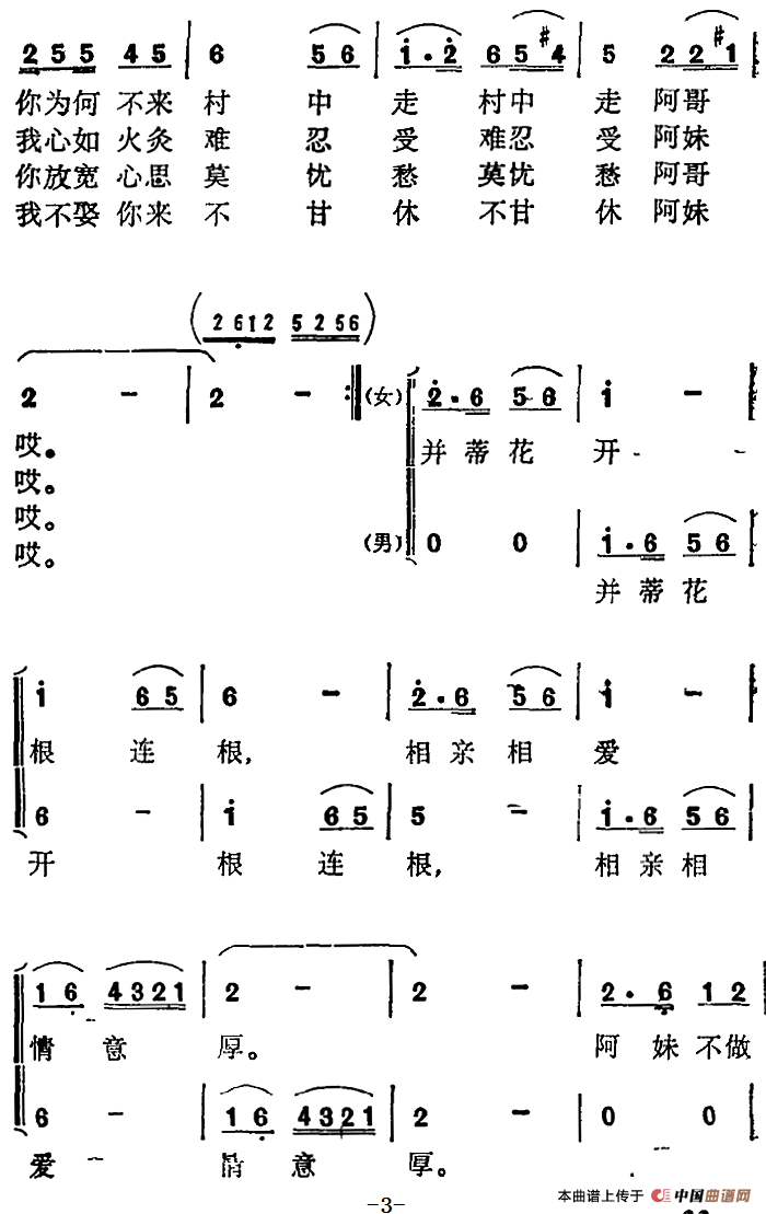 藤缠树来树缠藤 （张玉柱词 奉孝伦 曲）