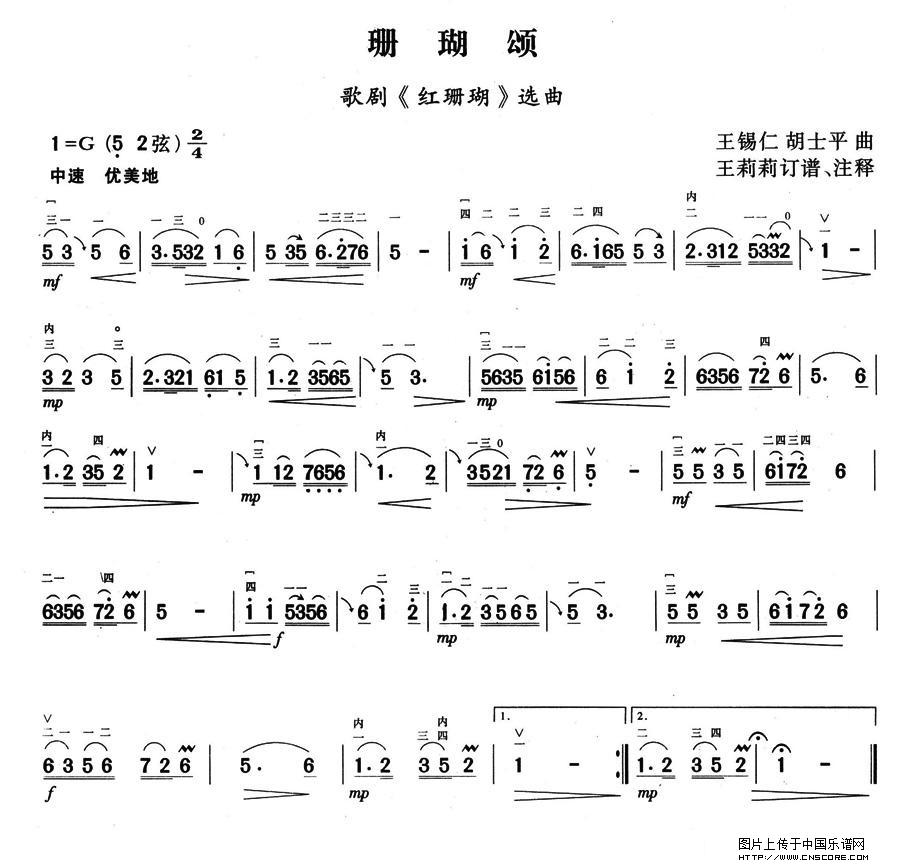 曲谱名：珊瑚颂二胡谱