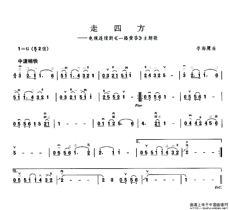 走四方（电视剧《一路黄昏》主题曲）