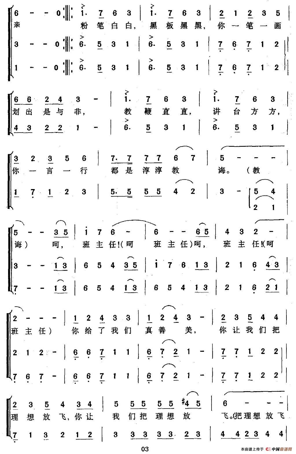 班主任（崔增录词 孙广志曲、合唱）