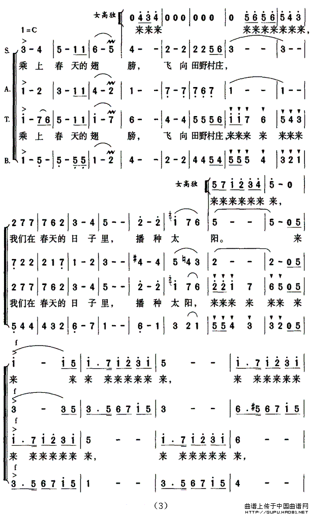 乘上春天的翅膀合唱谱
