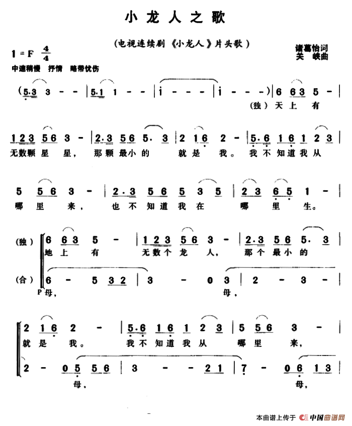 小龙人之歌（同名电视剧主题歌、合唱）