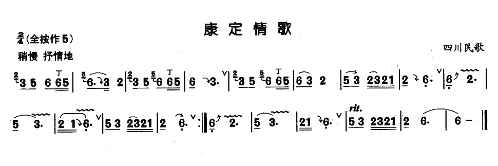 康定情歌