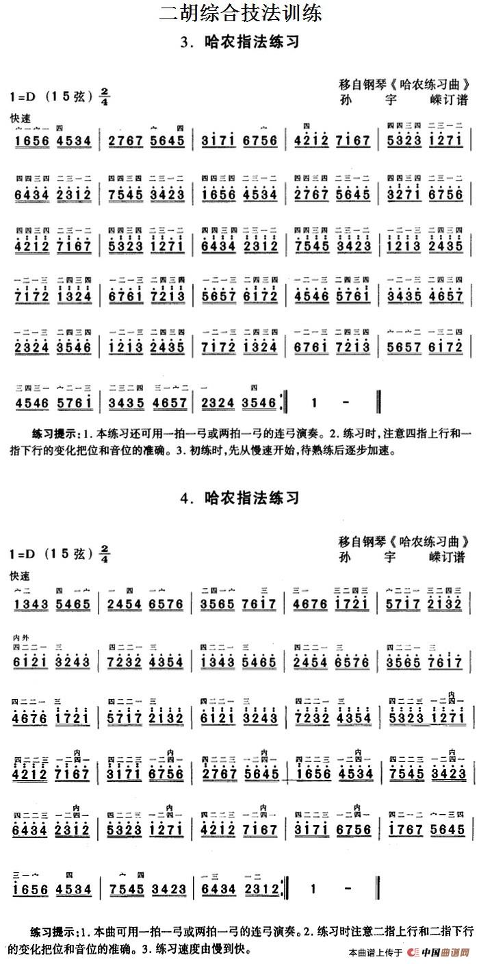 二胡综合技法训练：哈农指法练习