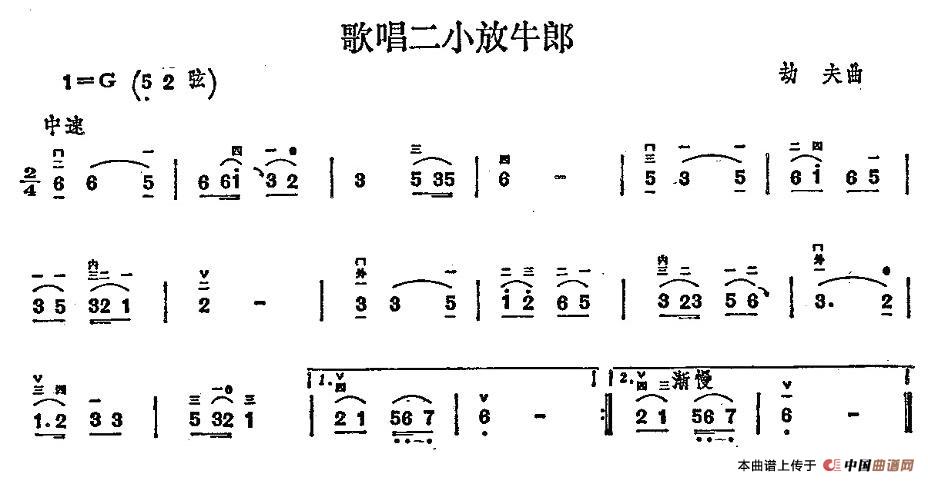 歌唱二小放牛郎