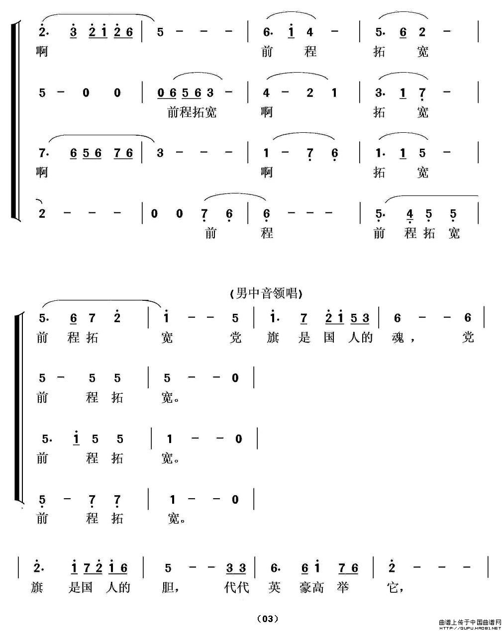 党旗情思（男中音领唱与合唱）