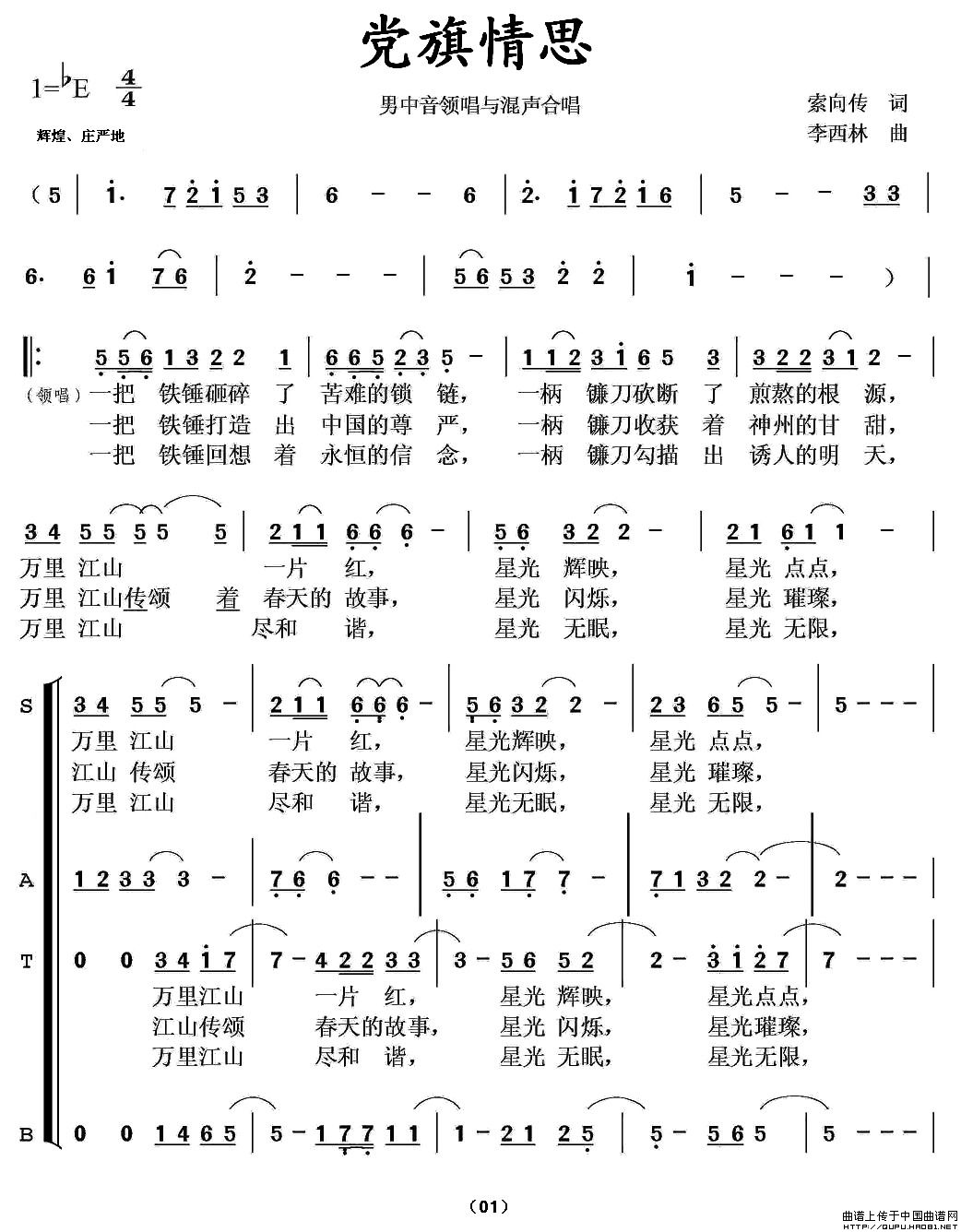 党旗情思（男中音领唱与合唱）