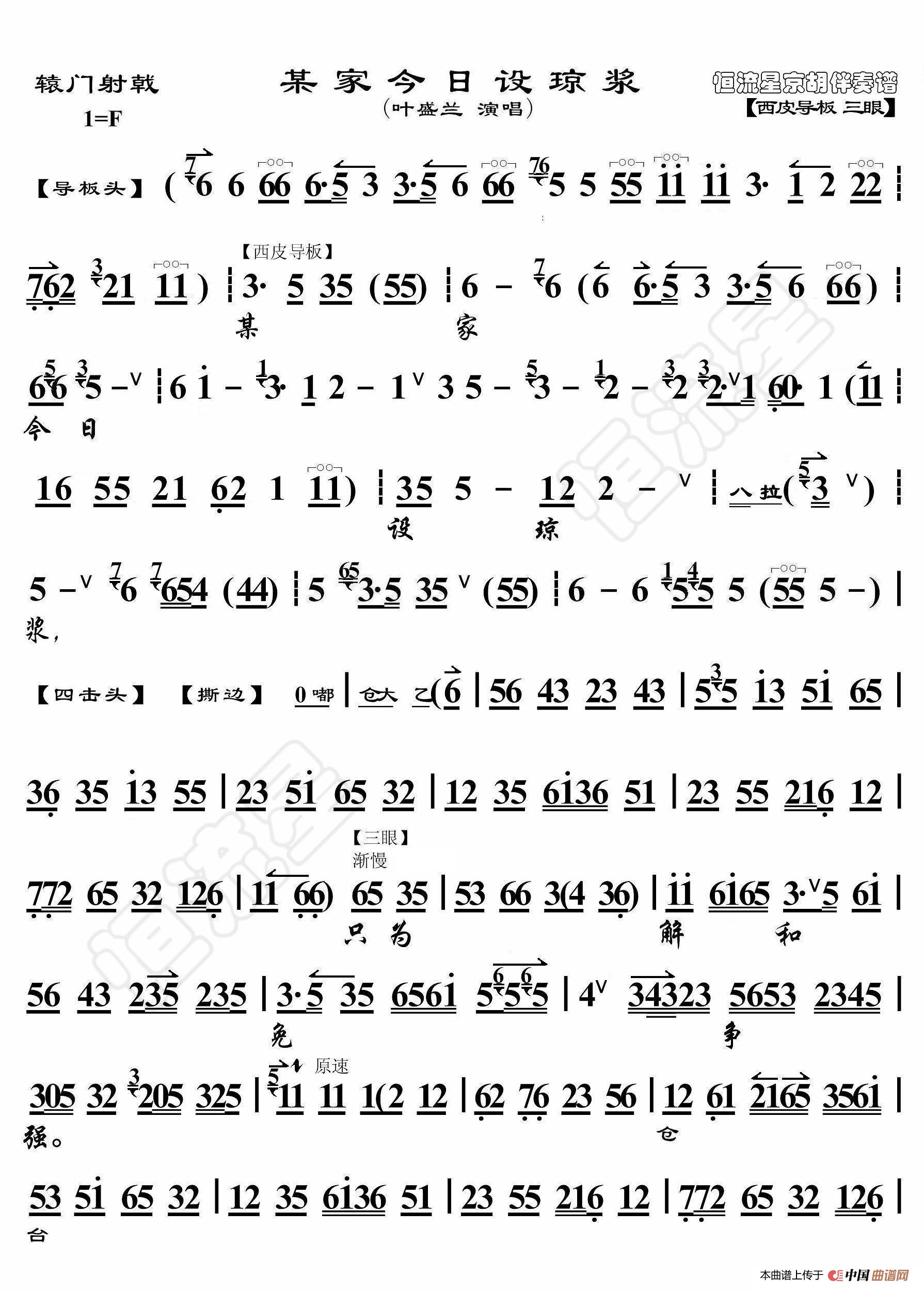 辕门射戟·某家今日设琼浆（京胡伴奏谱）