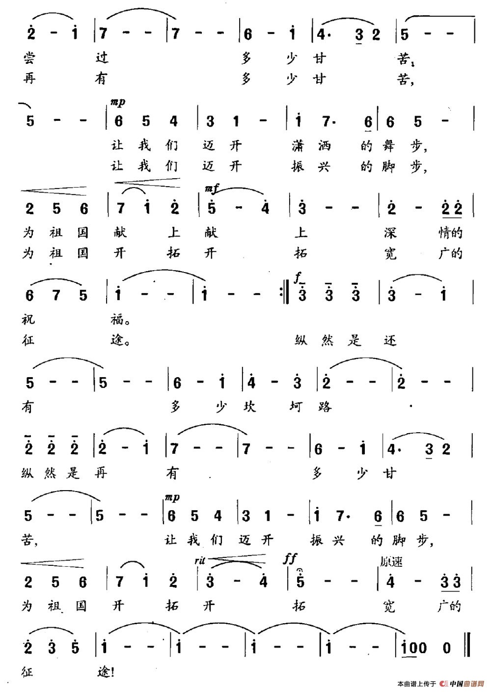 祖国圆舞曲（王晓岭词 王焱曲）