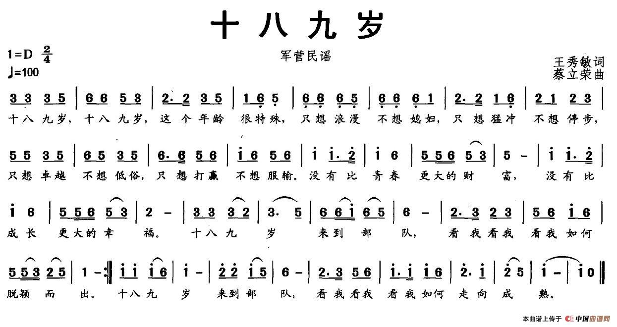 十八九岁（王秀敏词 蔡立荣曲）