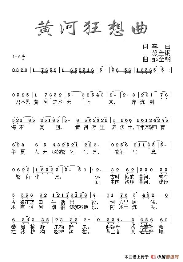 黄河狂想曲