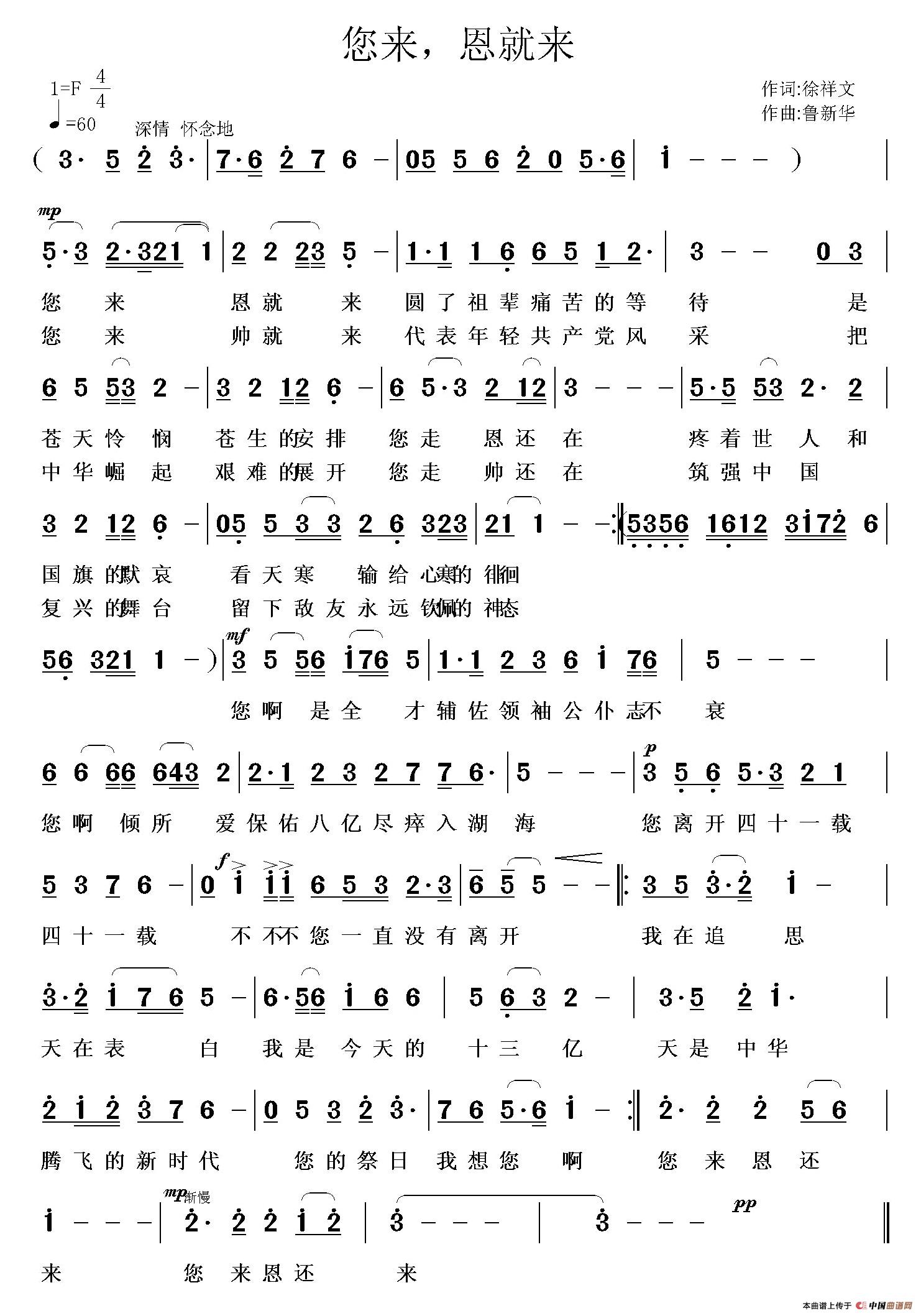 您来，恩就来