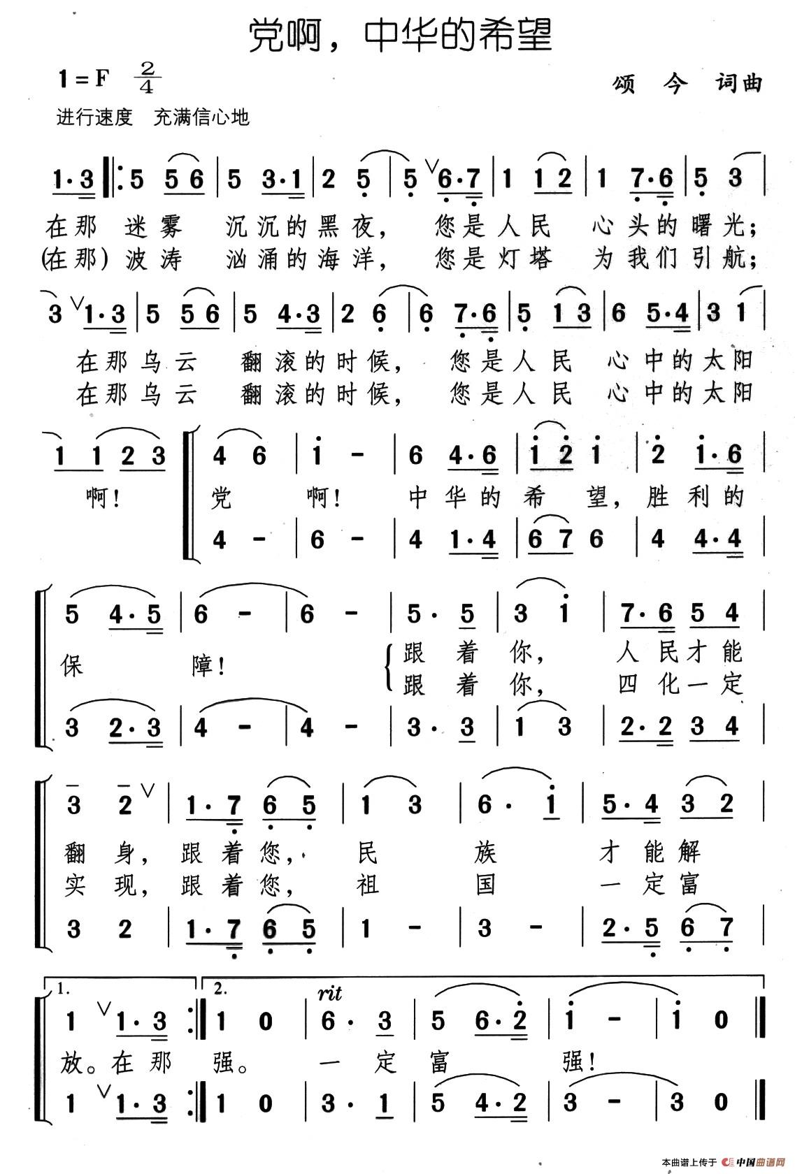 党啊，中华的希望
