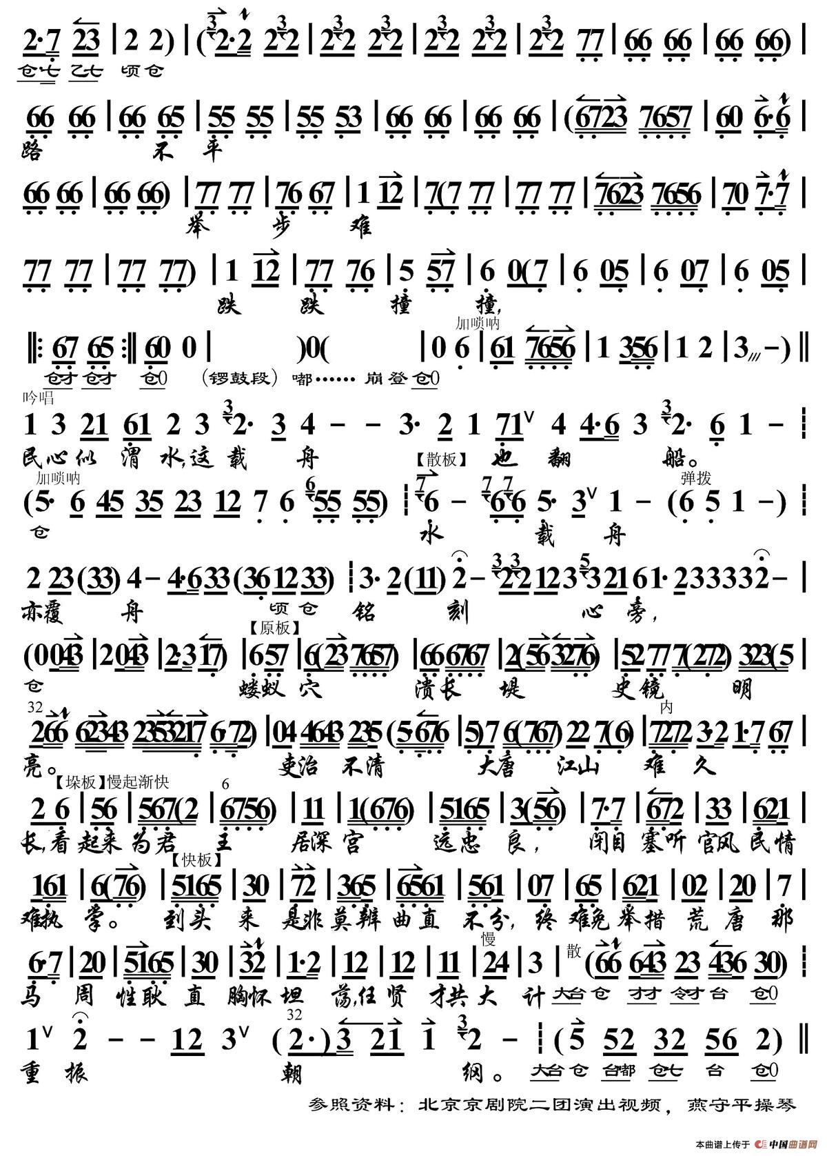 唐天子落荒在长安路上（《画龙点睛》选段、琴