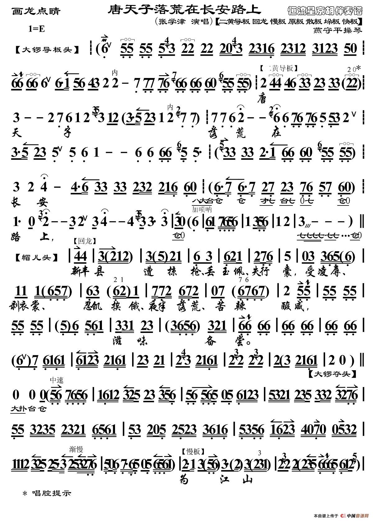 唐天子落荒在长安路上（《画龙点睛》选段、琴