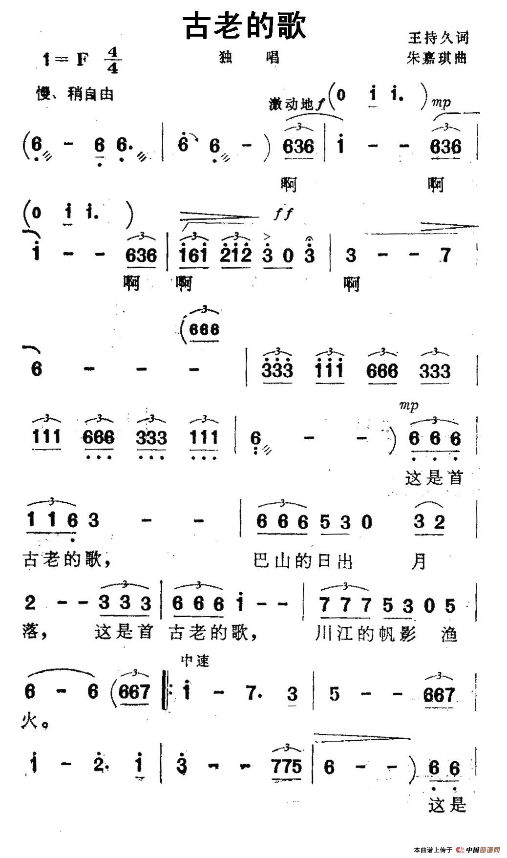 古老的歌