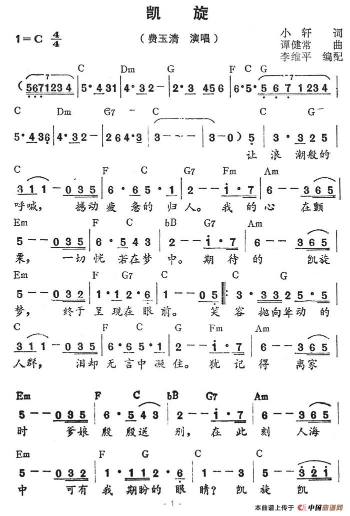 凯旋（带和弦）