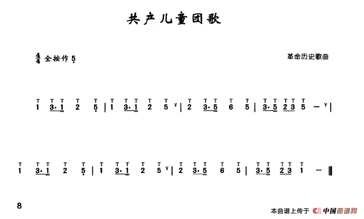 共产儿童团歌