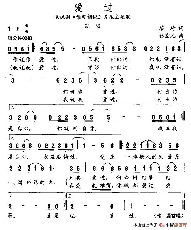 爱过（电视剧《谁可相依》片尾主题歌）