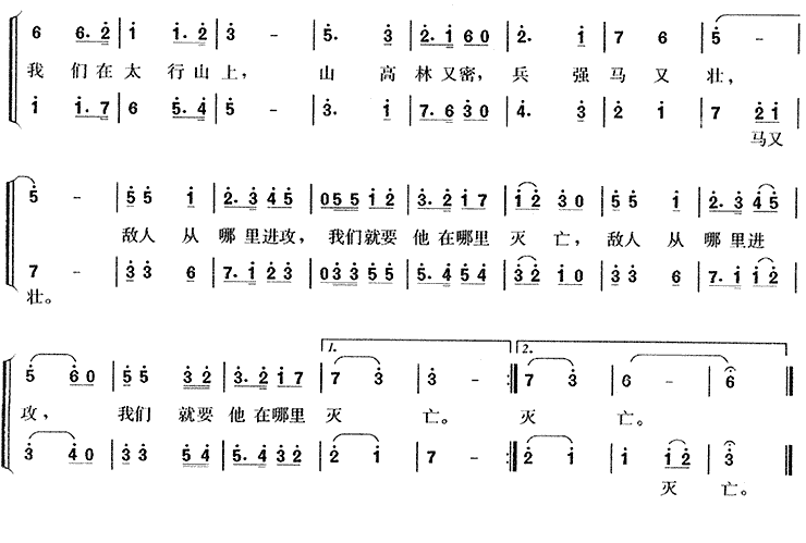 在太行山上（二声部）合唱谱