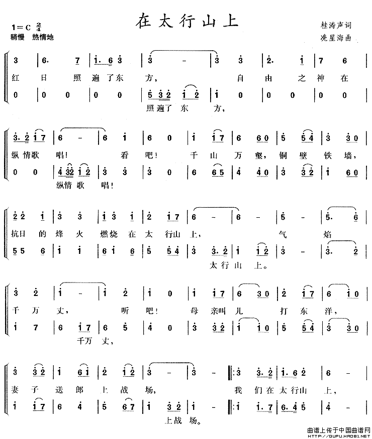 在太行山上（二声部）合唱谱
