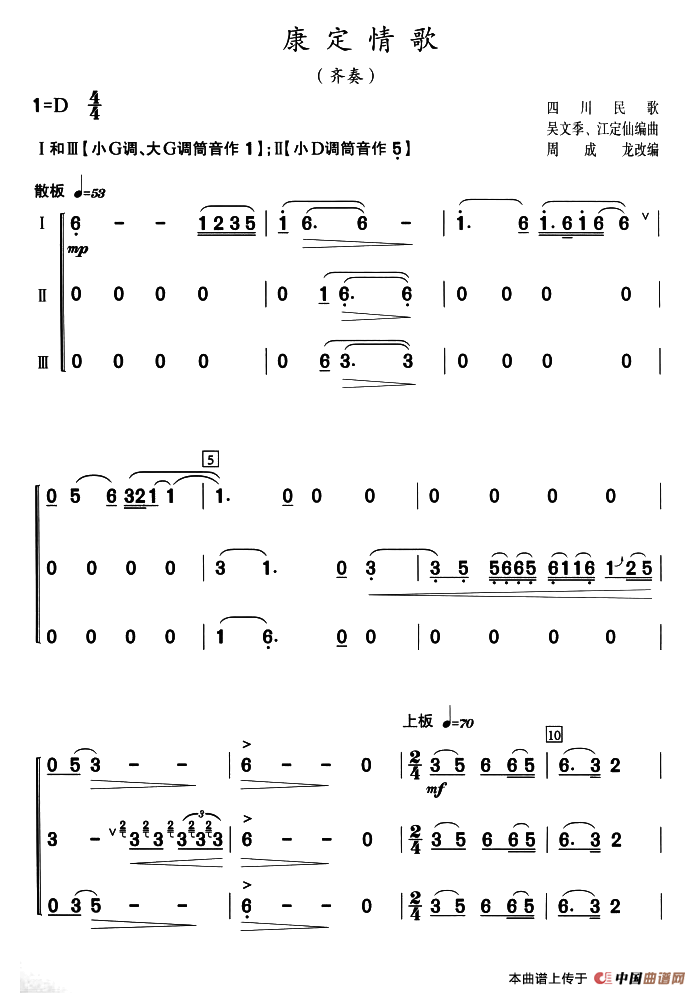 康定情歌（三声部齐奏）
