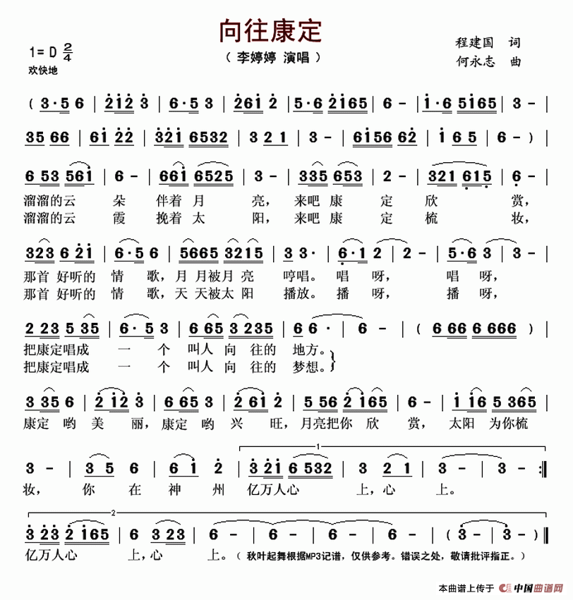 向往康定（程建国词 何永志曲）