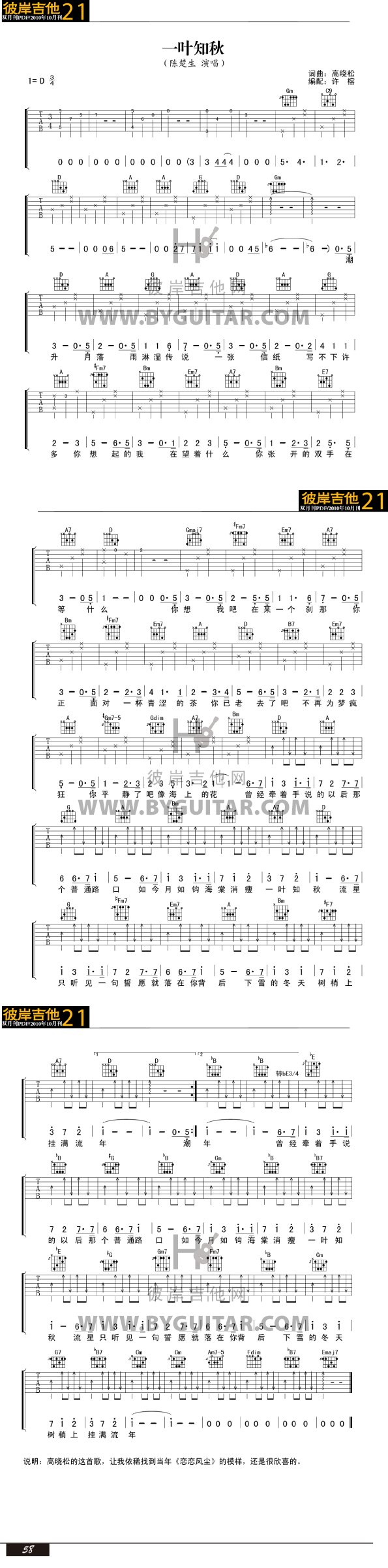一叶知秋吉他谱