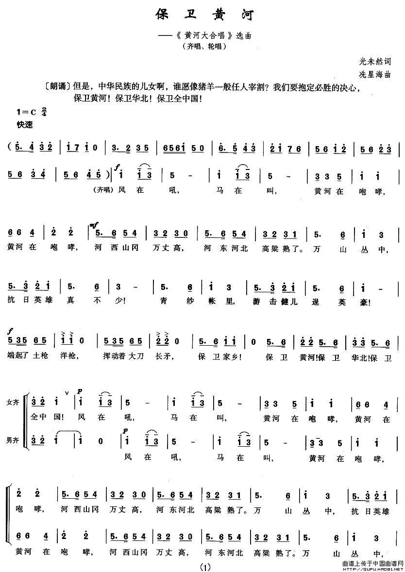 保卫黄河（《黄河大合唱》选曲）合唱谱