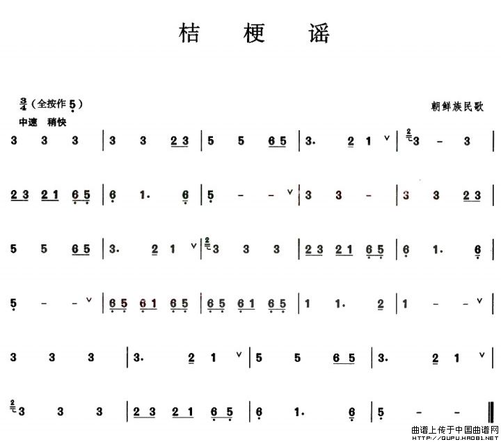 桔梗谣