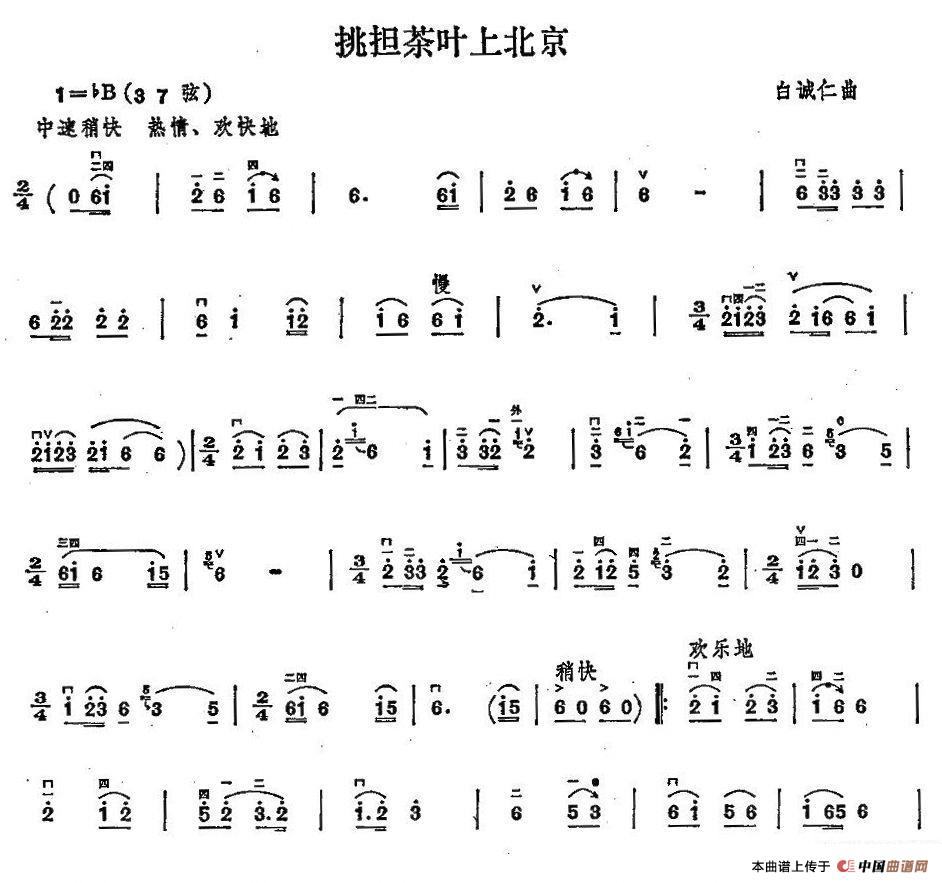 挑担茶叶上北京