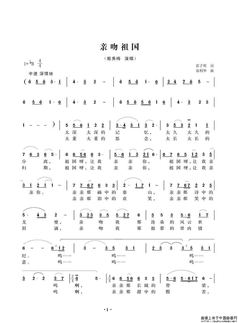 亲吻祖国（雷子明词 南利华曲）