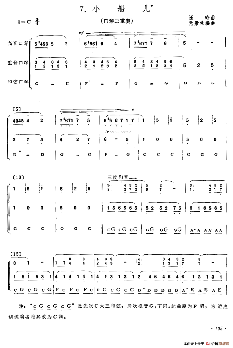 小船儿（三重奏）