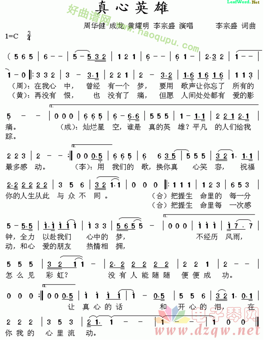 《真心英雄》电子琴简谱