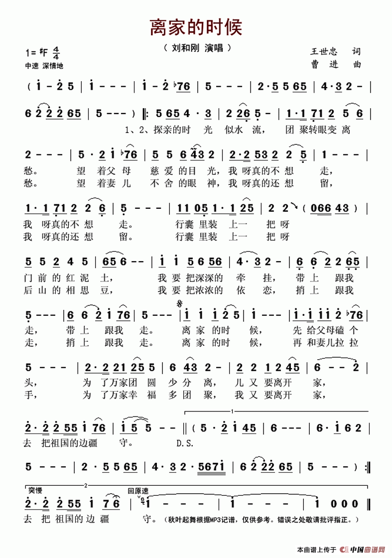离家的时候（王世忠词 曹进曲）