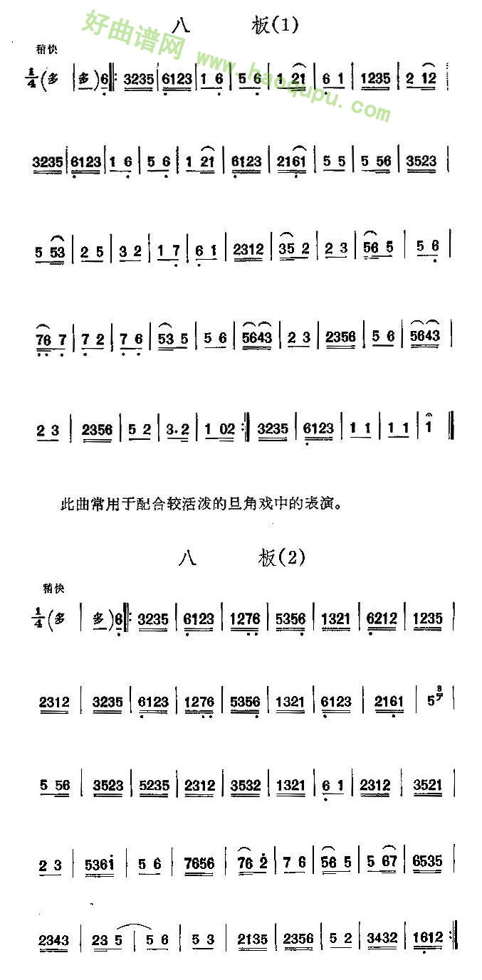 《京剧西皮曲牌：八板》 二胡曲谱