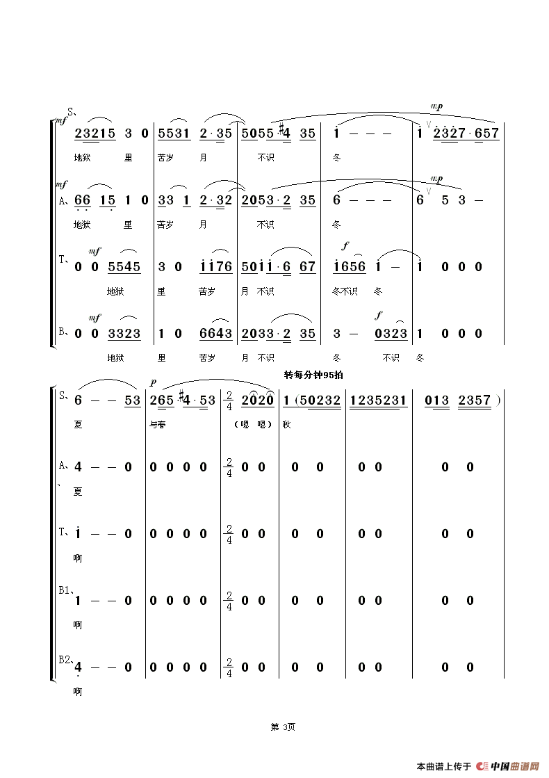 家住安源（京歌混声合唱）