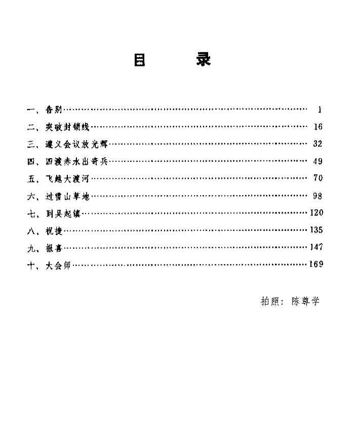 长征组歌说明简谱