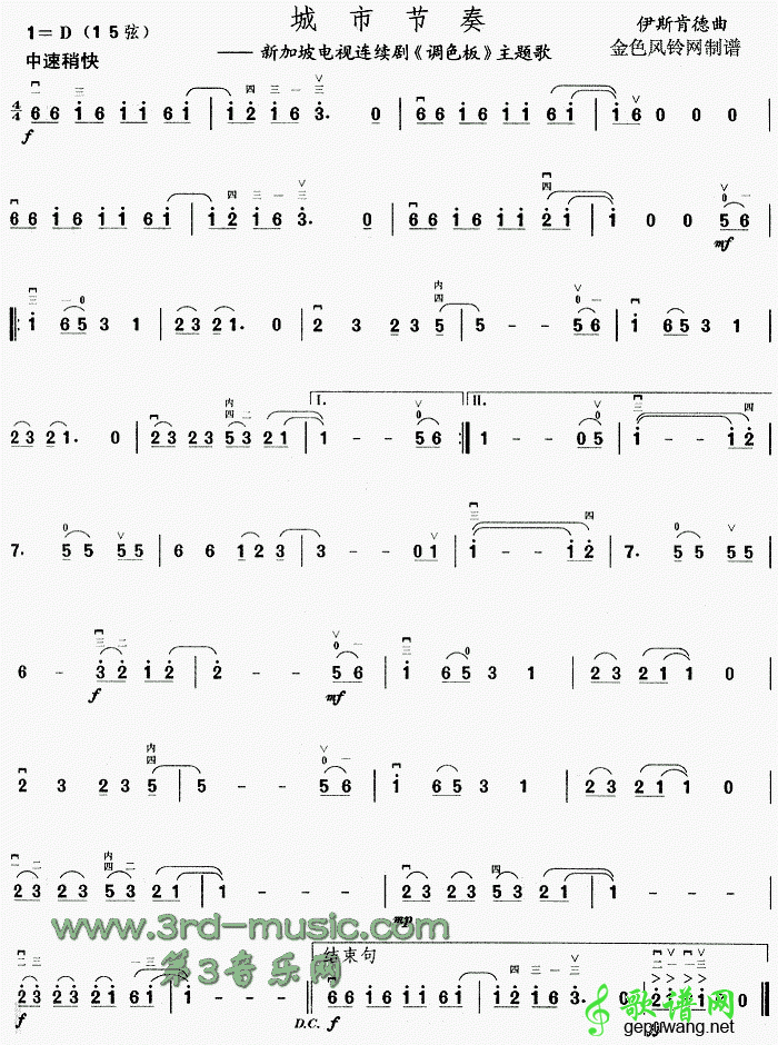 城市节奏二胡曲谱(《调色板》主题歌)