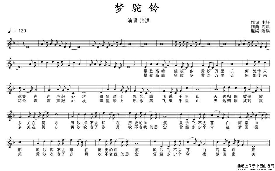 梦驼铃（小轩词 治洪曲）