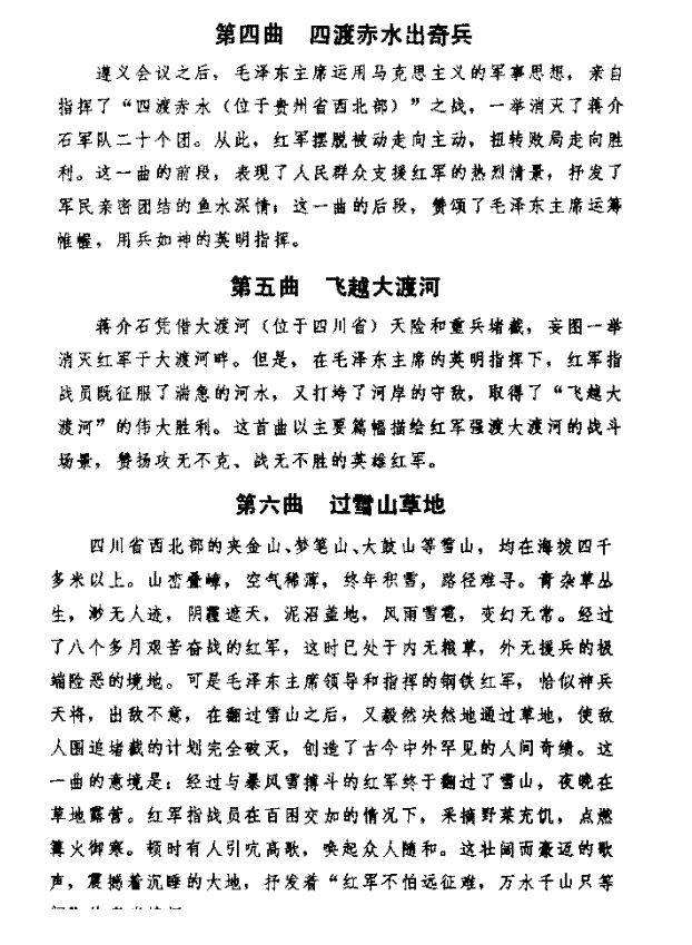 长征组歌说明简谱