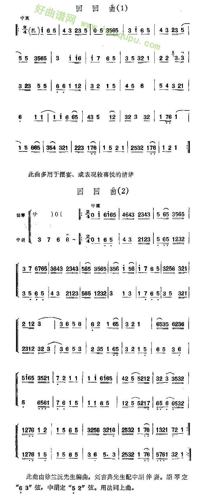 《京剧西皮曲牌：回回曲》 二胡曲谱