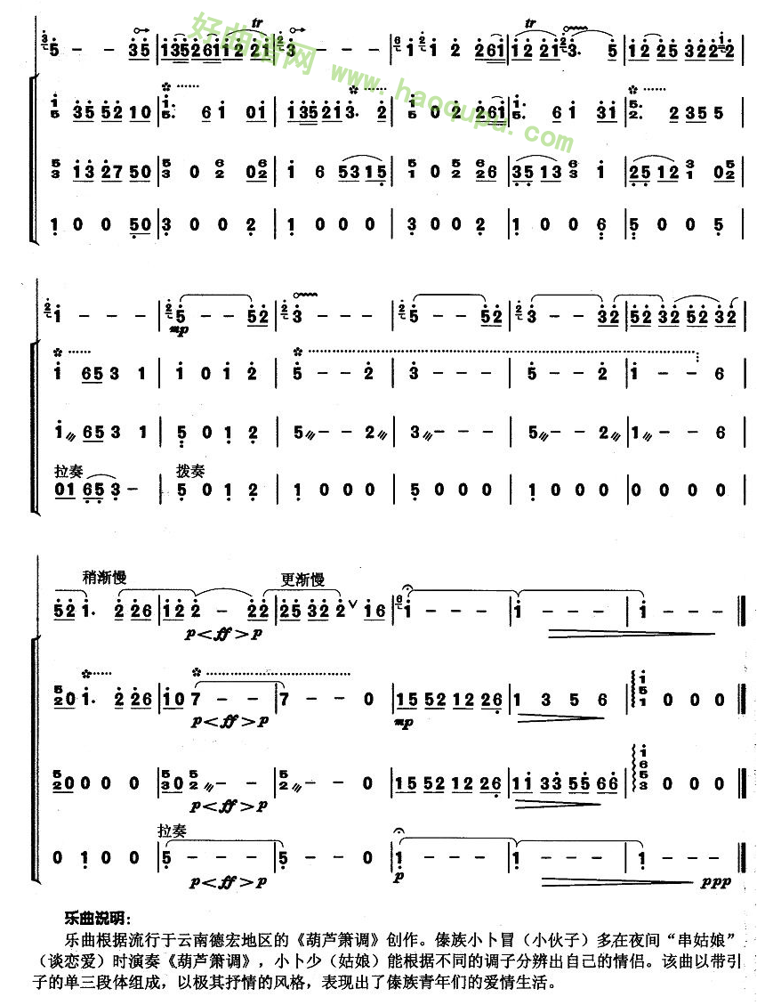《竹林深处》（葫芦丝+琵琶+扬琴+低音提琴）葫芦丝曲谱