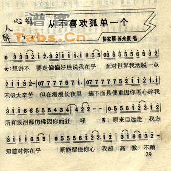 从不喜欢孤单一个 简谱版吉他谱