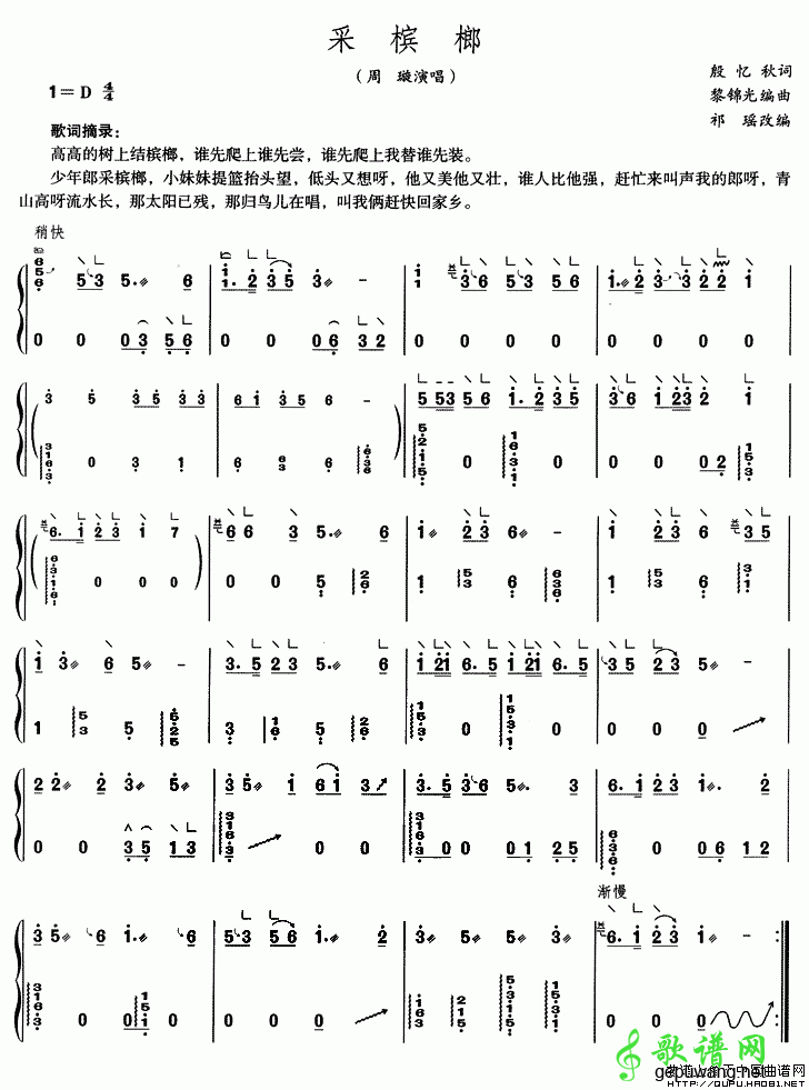 采槟榔古筝曲谱